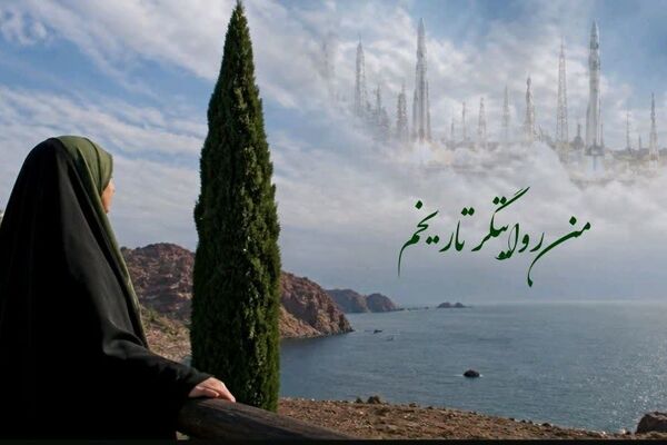 من روایتگر تاریخم