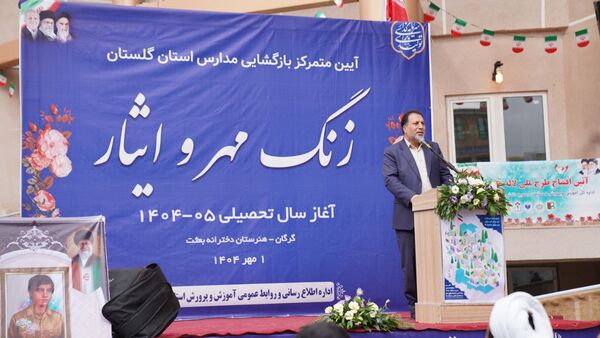 زنگ آغاز سال تحصیلی جدید به صدا درآمد