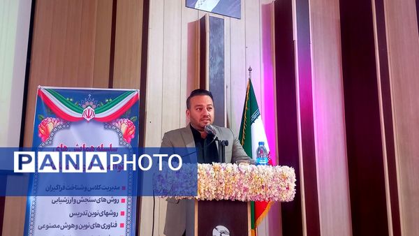 همایش توانمندسازی نومعلمان‌ ناحیه یک شهرستان بهارستان 