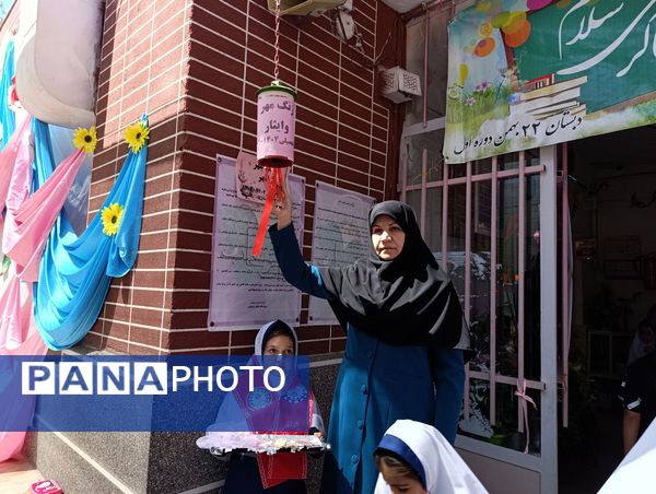 نواختن زنگ مهر و نماز در مدرسه ۲۲بهمن