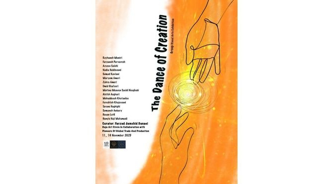 ۱۶ هنرمند در «رقص آفرینش» شرکت می‌کنند 