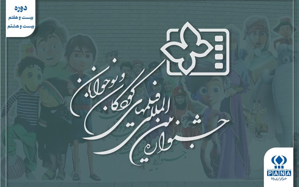 جشنواره در جست‌وجوی هویت تازه؛ از «دزد و پری» تا «تابستان طولانی»