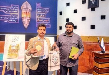 جشنواره ملی شعر و داستان «اصفهان، شهر زندگی» در اصفهان
