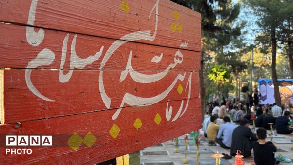 نوای عرفه در کنار شهدا