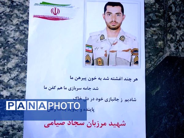 تشییع پیکر مطهر شهید مرزبان سجاد صیامی 