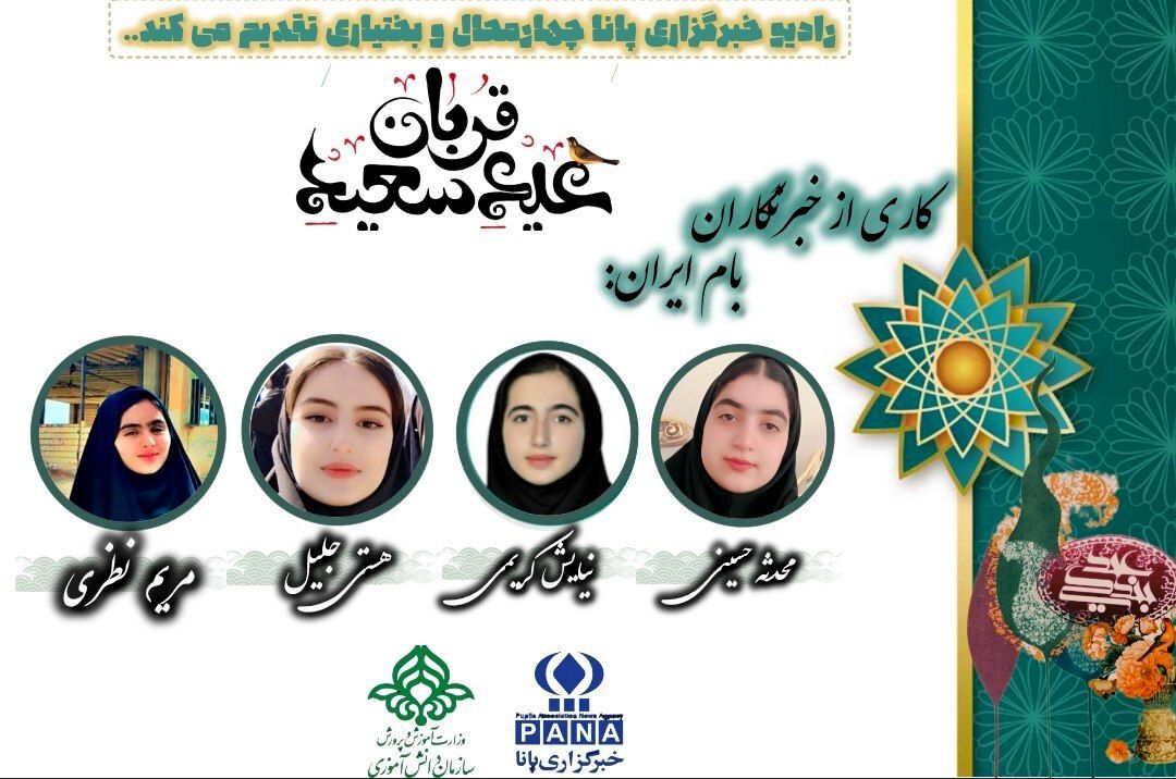 به مناسبت عید قربان
