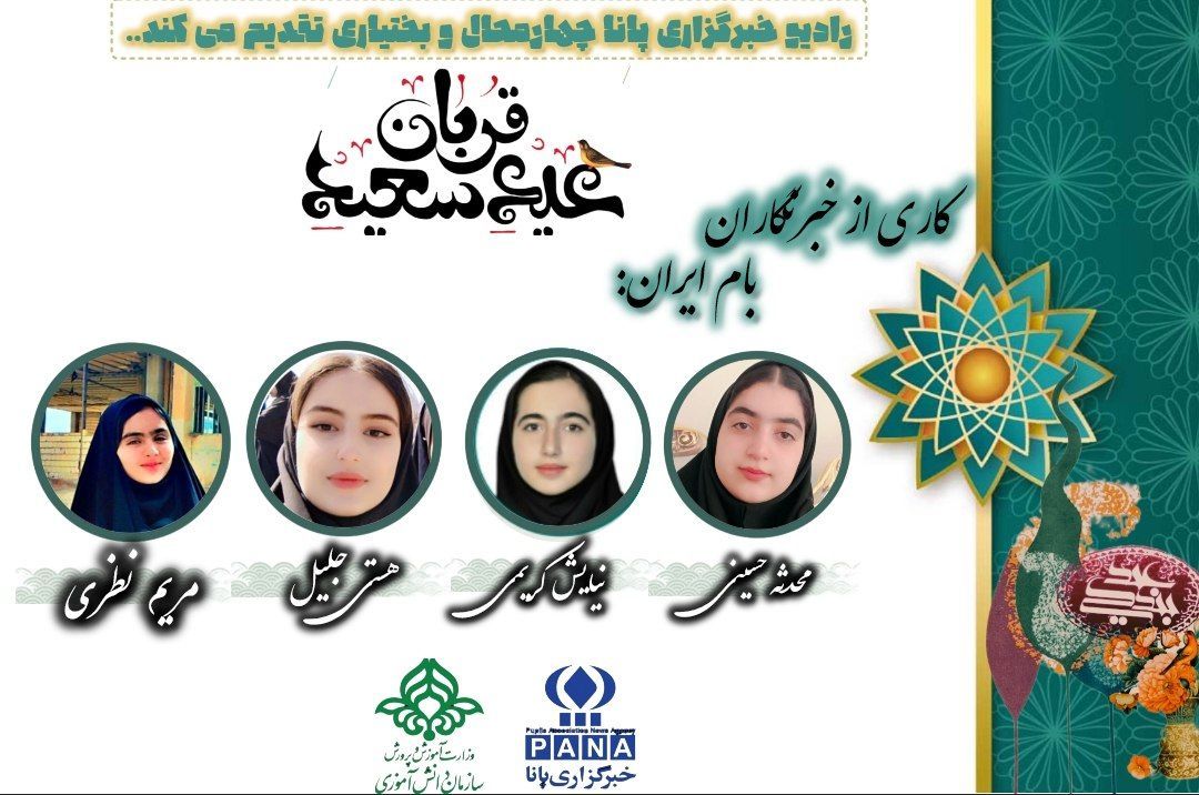 به مناسبت عید قربان