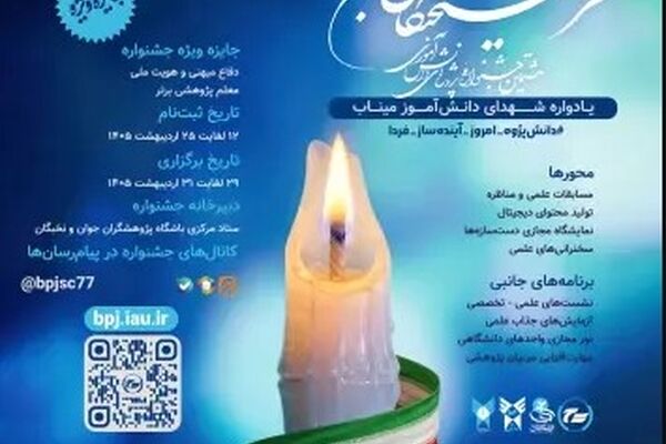 برگزاری مجازی هشتمین جشنواره ملی پروژه‌های دانش آموزی فرهیختگان جوان