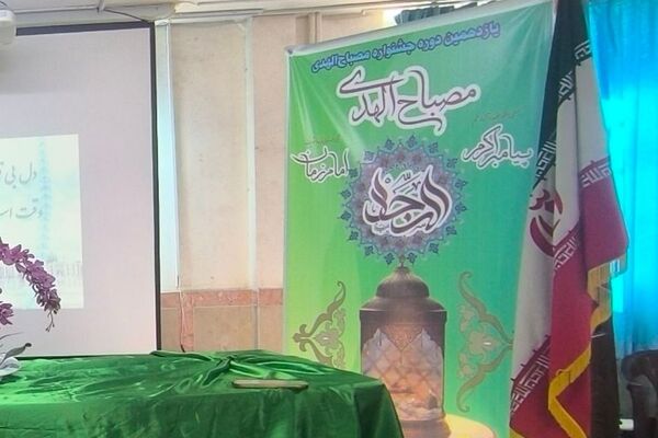 برگزاری مراسم افتتاحیه طرح مصباح الهدی در دبستان شهید حبیب پور ناحیه یک شهرری