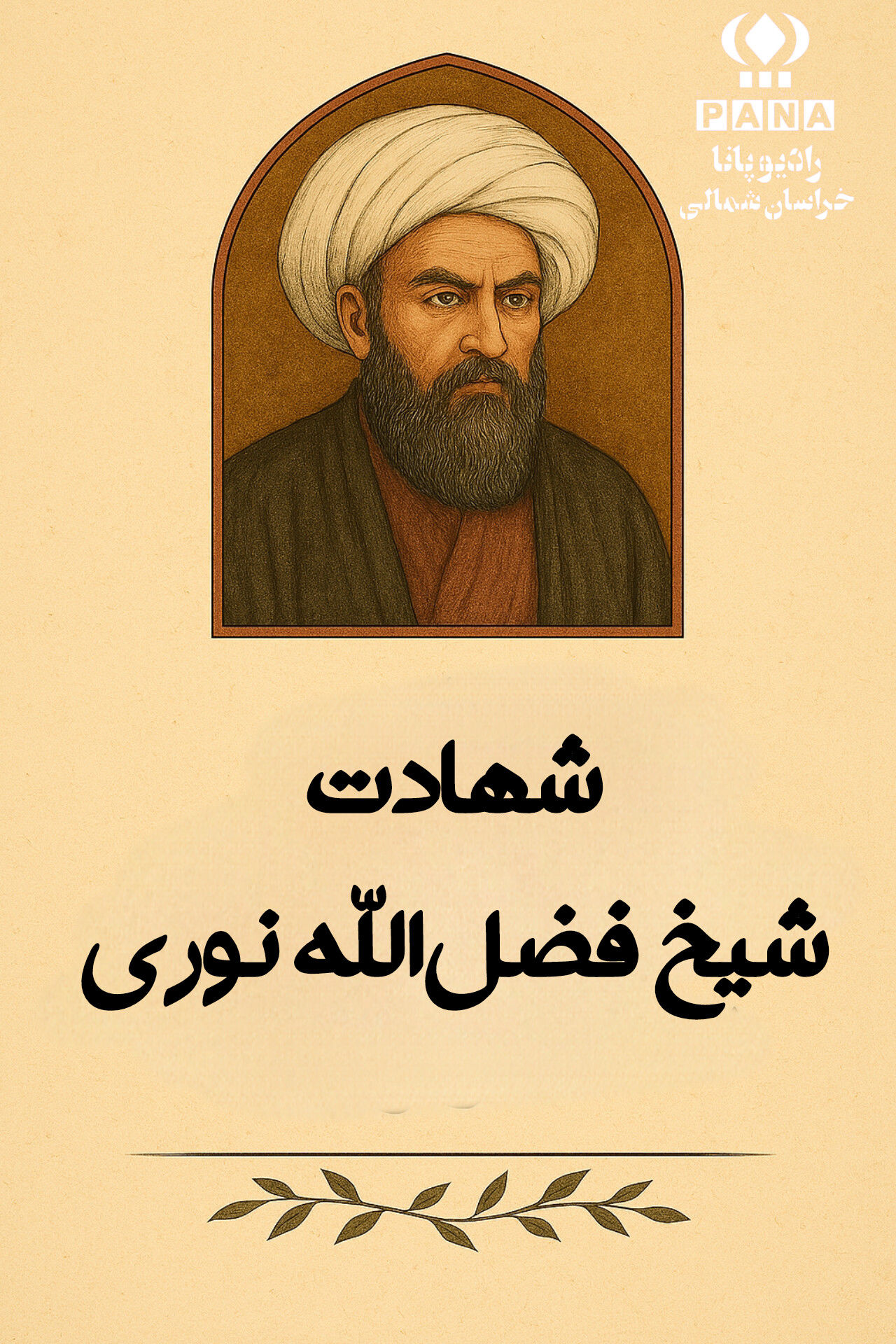 روایت مردی از نسل اندیشه