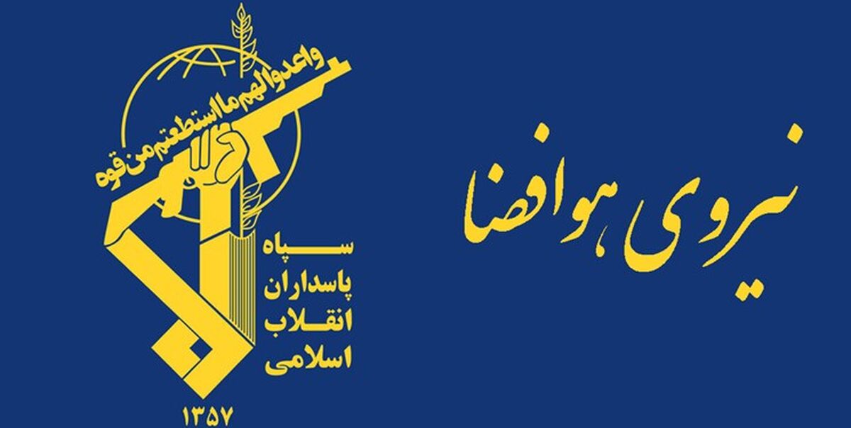 اظهارات فرمانده نیروی هوافضای سپاه درباره واکنش به تعرض به زیرساخت‌های ایران