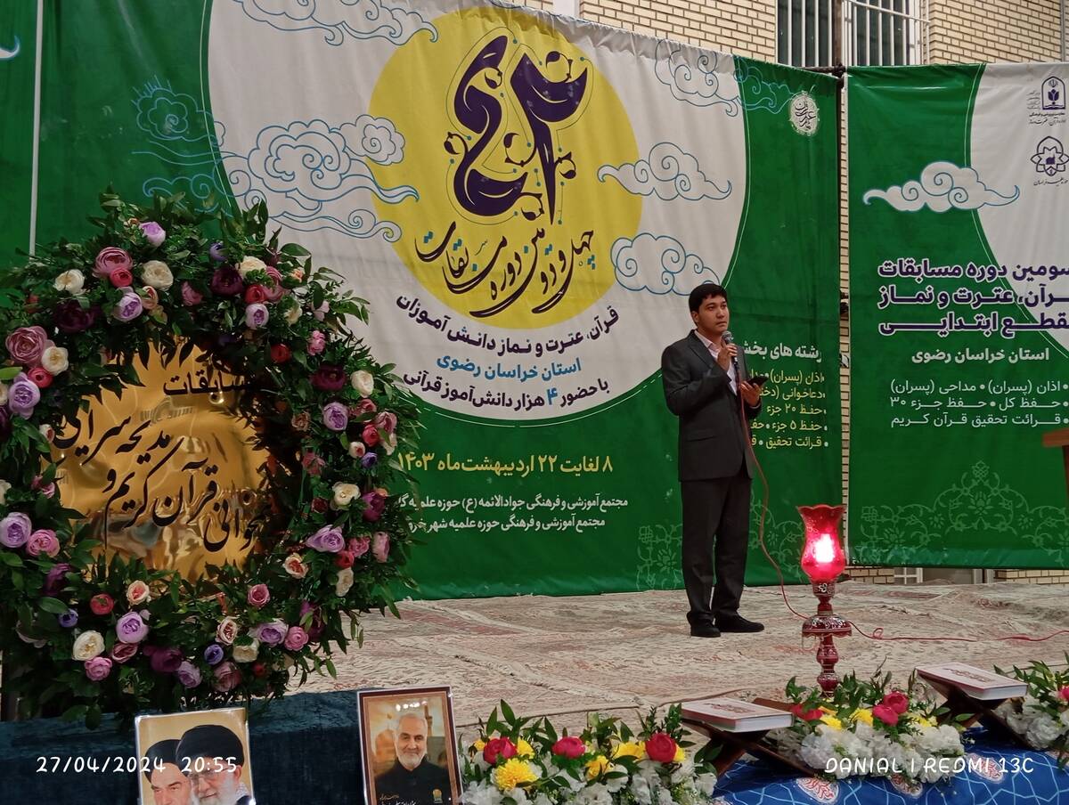 آیین افتتاحیه چهل و دومین دوره مسابقات قرآن، عترت و نماز دانش‌آموزان خراسان رضوی