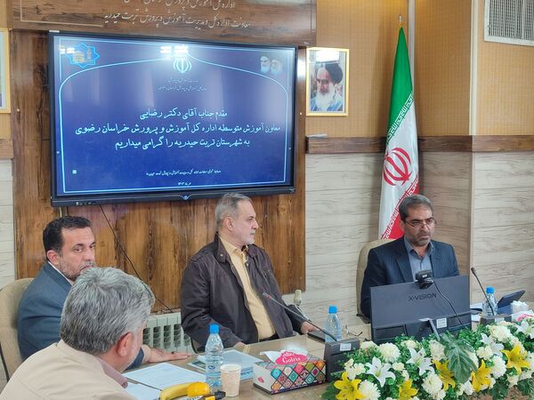 نشست بررسی نظام مسائل تربیتی، آموزشی و پرورشی در تربت حیدریه