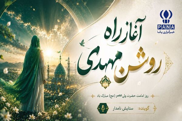 روزی که خورشید امامت مهدی(عج) طلوع کرد