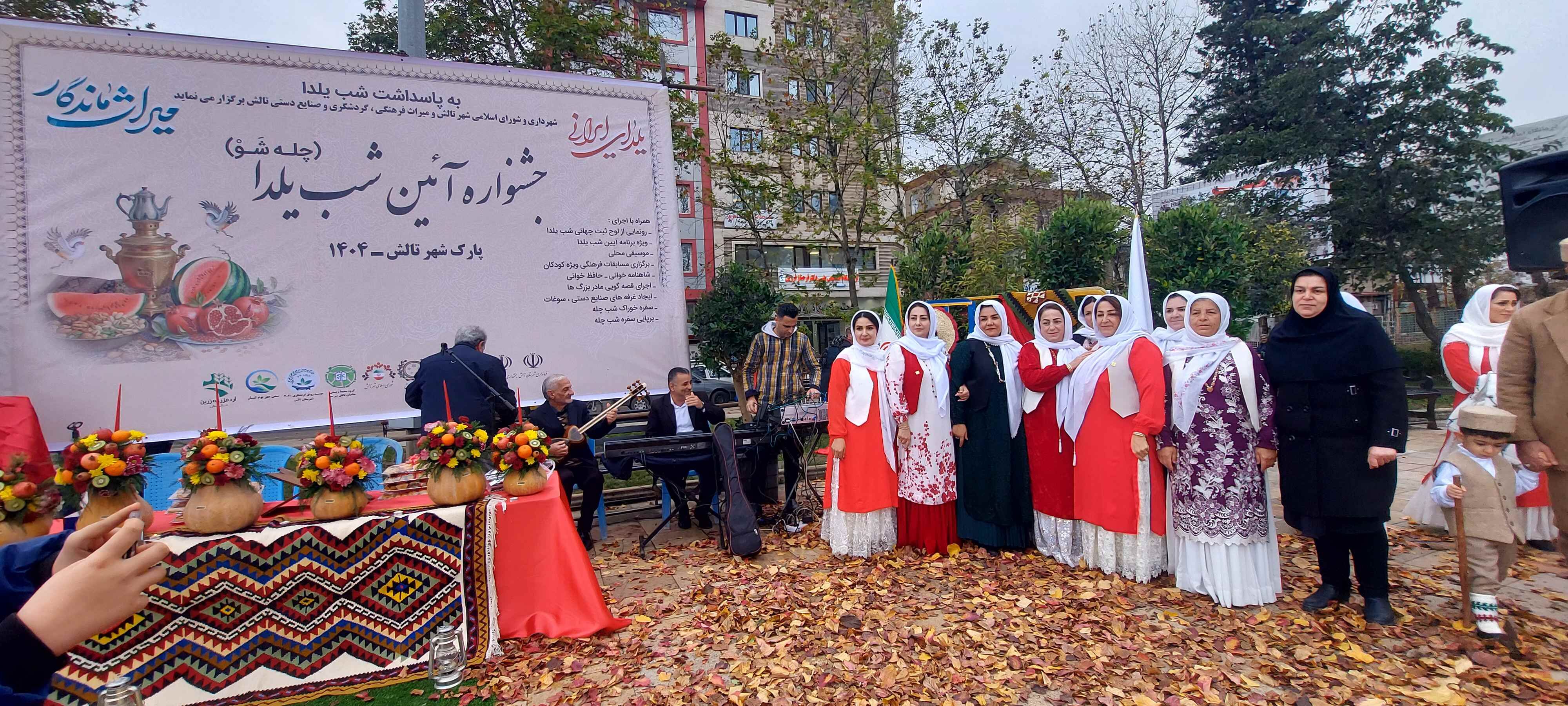 جشنواره آیین شب یلدا (چله چو)