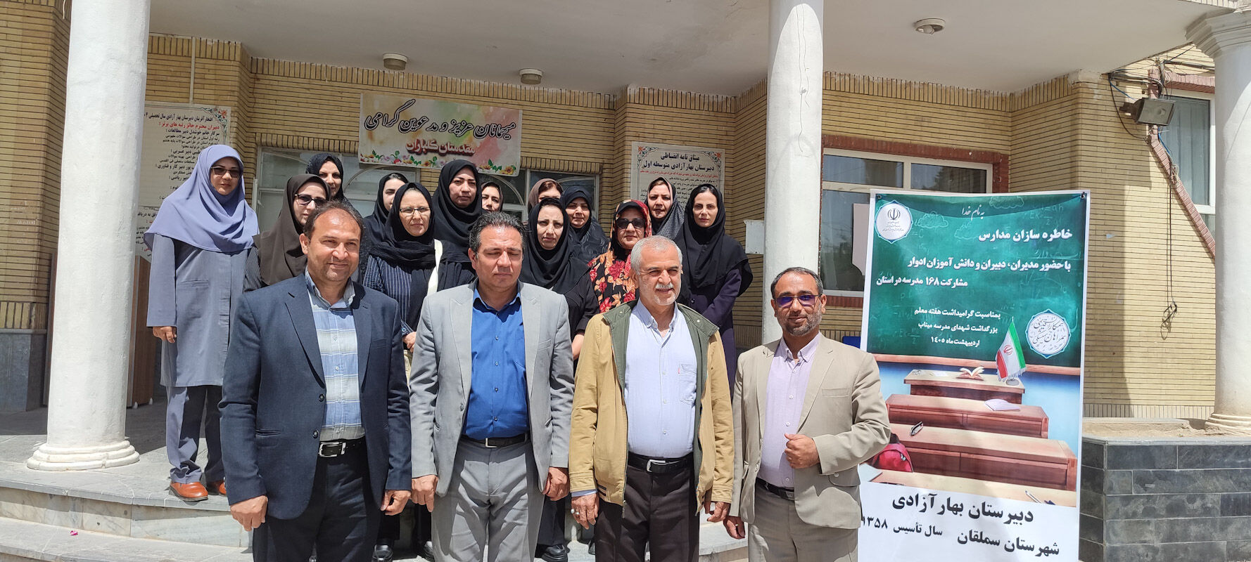 خاطره‌سازان در بهار آزادی؛ گردهمایی پیشکسوتان تعلیم و تربیت 