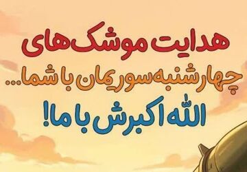 نه برای شعله‌های شادی