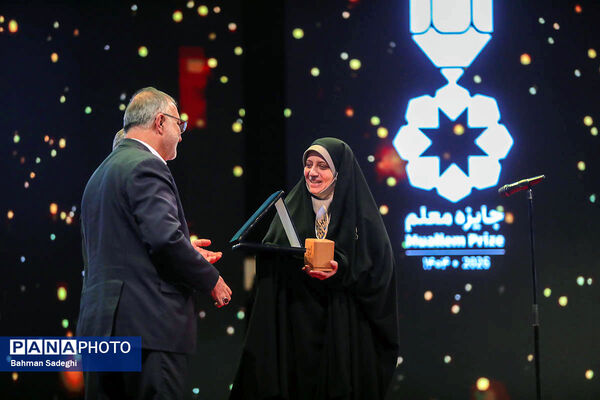 سومین دوره بین‌المللی جایزه معلم