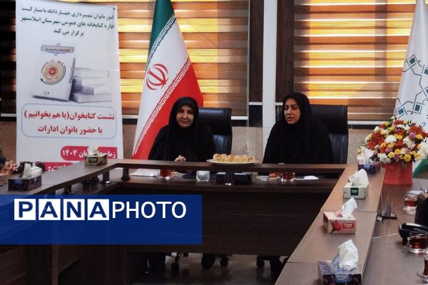 نشست بانوان ادارات چهاردانگه با "طعم کتاب"
