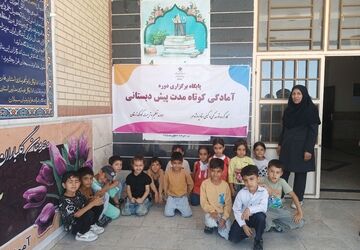 دوره آمادگی پیش‌دبستانی در شهر لپویی