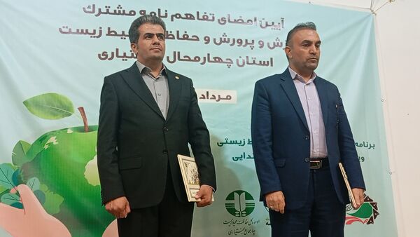تفاهم‌نامه آموزش و پرورش و محیط زیست در چهارمحال‌ وبختیاری به امضا رسید