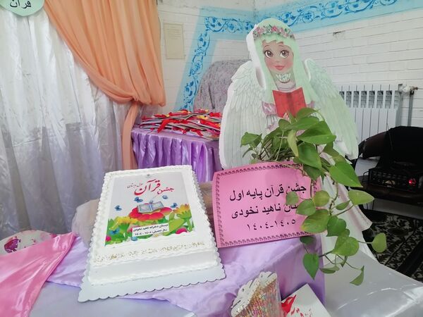 جشن قرآن کلاس اولی های مدرسه ناهید نخودی 
