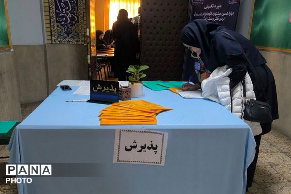 دوره تکمیلی دوازدهمین جشنواره الگوهای تدریسی برتر درس تفکر و سبک زندگی