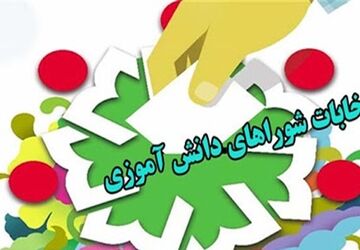 رای من موثر در سرنوشت مدرسه