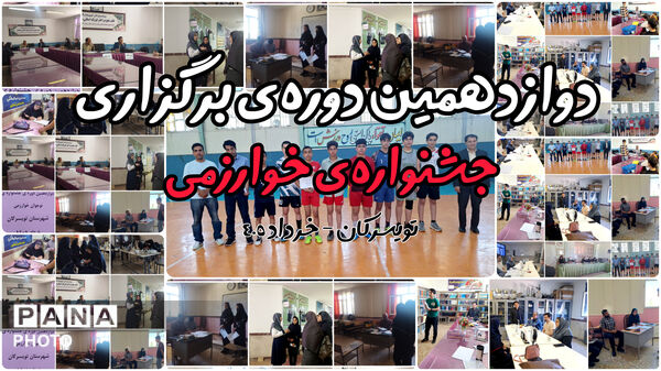 دوازدهمین جشنواره نوجوان خوارزمی  در تویسرکان 