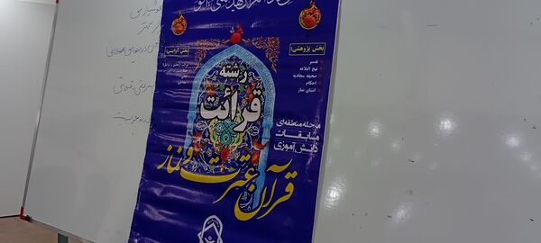 مسابقات قرآن ، عترت و نماز در خلیل آباد
