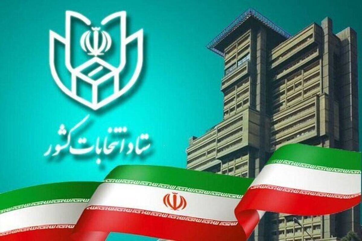 فهرست انتخاباتی به ستاد انتخابات کشور یا فرمانداری‌ها اعلام شود