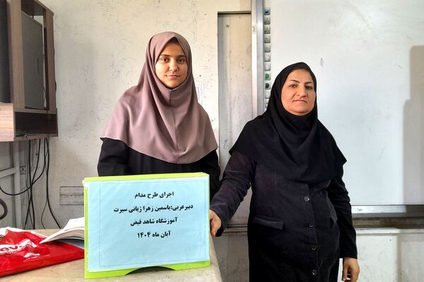 اجرای طرح مدام در دبیرستان شاهد فیض