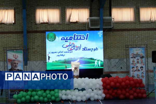 مراسم اختتامیه کلاس‌های اوقات فراغت موسسه امام حسین(ع) در سالن شهدای مدافع حرم