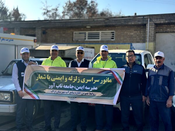 بیست‌وهفتمین مانور سراسری زلزله و ایمنی در اراک