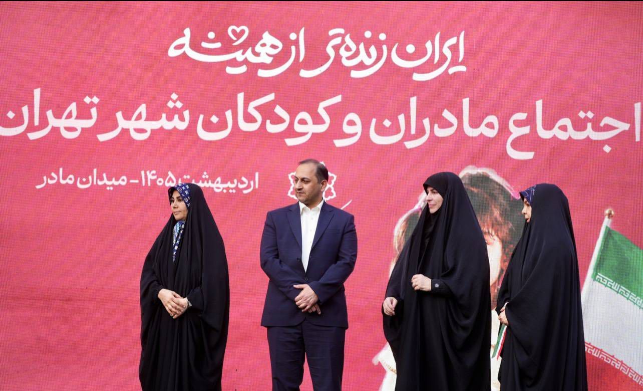 میدان مادر تهران، رنگین‌کمان شادی و مهربانی برای مادران و کودکان