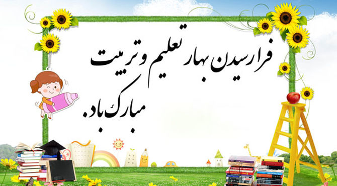 شروعی تازه در ماه مهر  