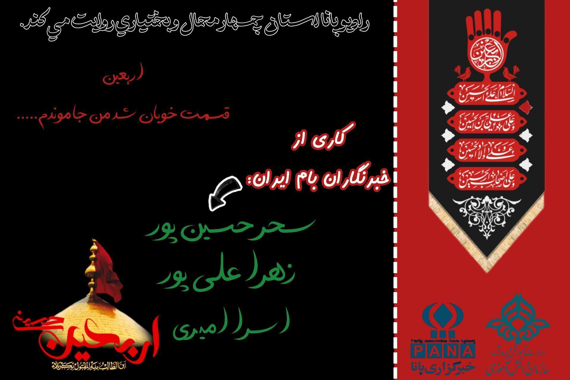 اربعین حسینی