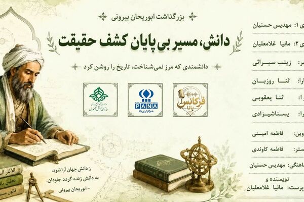 ابوریحان مسافر جاده‌های بی‌انتهای دانش
