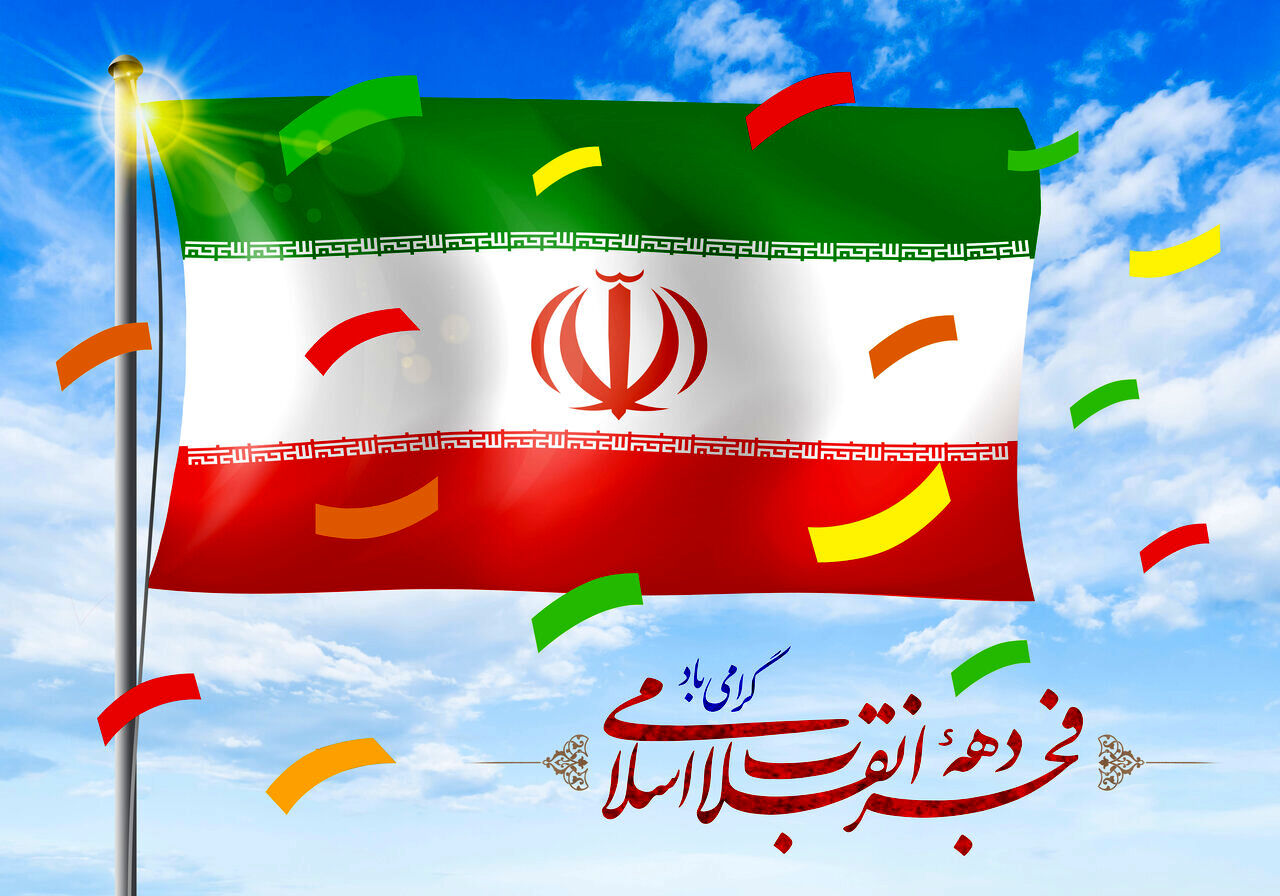 دهه فجر ، نماد تحقق یافتن ایام الله