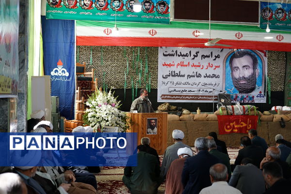 بزرگداشت یادبود شهید محمدهاشم سلطانی