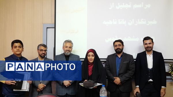 مراسم تجلیل از دانش‌آموزان برتر خبرنگار پانا
