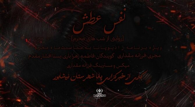 نفس عطش