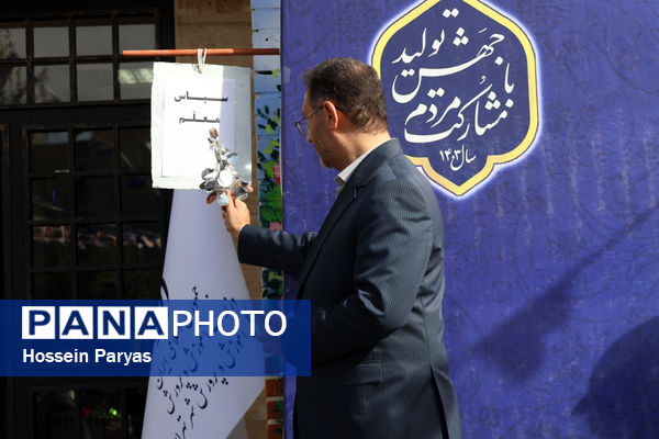 برگزاری آیین سپاس معلم با حضور وزیر آموزش و پرورش