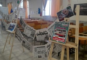 برپایی نمایشگاه انقلاب در دبیرستان نمونه دولتی آینده‌سازان