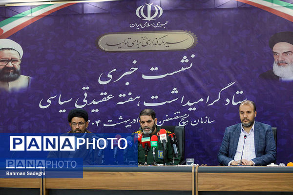 نشست خبری رئیس ستاد گرامیداشت هفته عقیدتی سیاسی