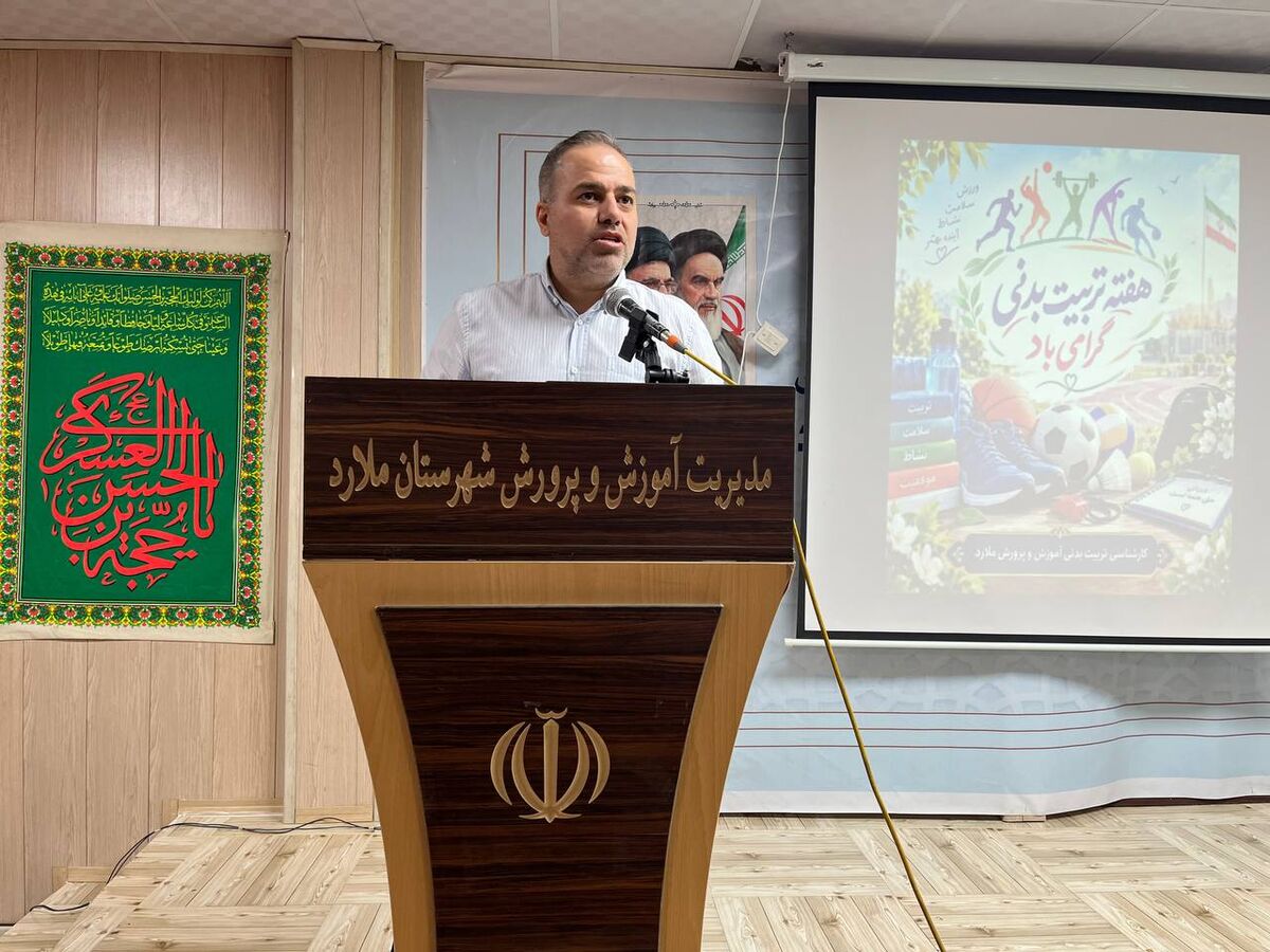 عامل کارشناس و معلم ورزش؛ کلید موفقیت برنامه‌های ورزشی مدارس
