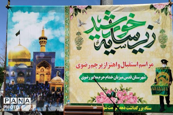 پیچیدن شمیم رضوی در شهر قدس؛ 