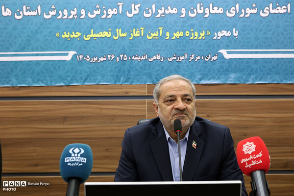 دومین روز گردهمایی مشترک اعضای شورای معاونان و مدیران کل آموزش و پرورش استان‌ها