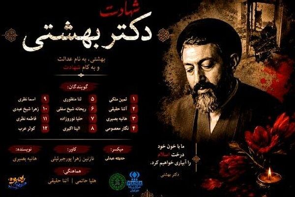 بهشتی؛ وقتی خون اندیشه را جاودانه کرد