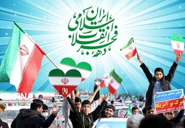 دعوت به جشن بزرگ 22 بهمن 1403
